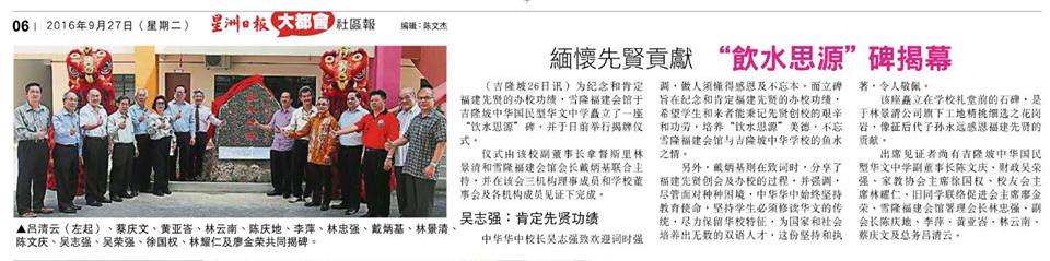 yishi-news-kanchu092716-xingzhouribao